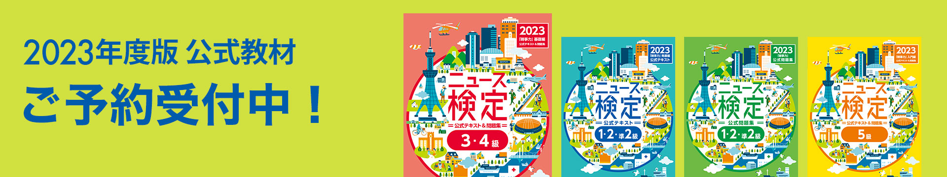 2023年度版公式教材　電子書籍販売