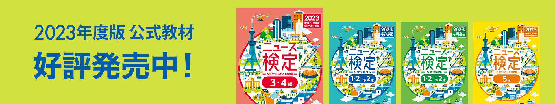 2023年度版公式教材　電子書籍販売