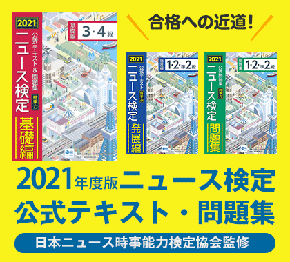 ネタ 2020 時事