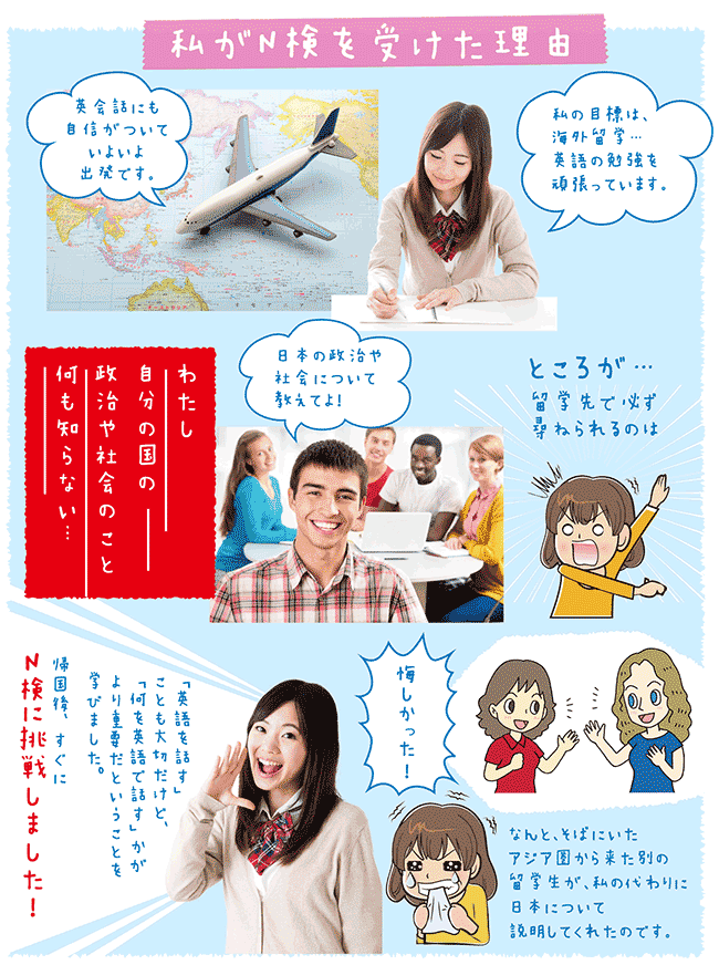 私がＮ検を受けた理由