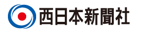 西日本新聞社