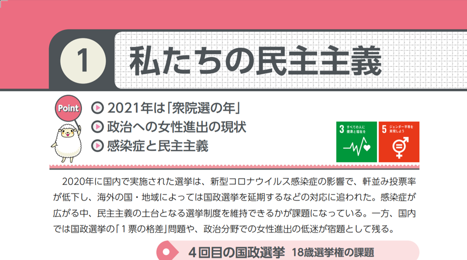 公式教材 ニュース時事能力検定