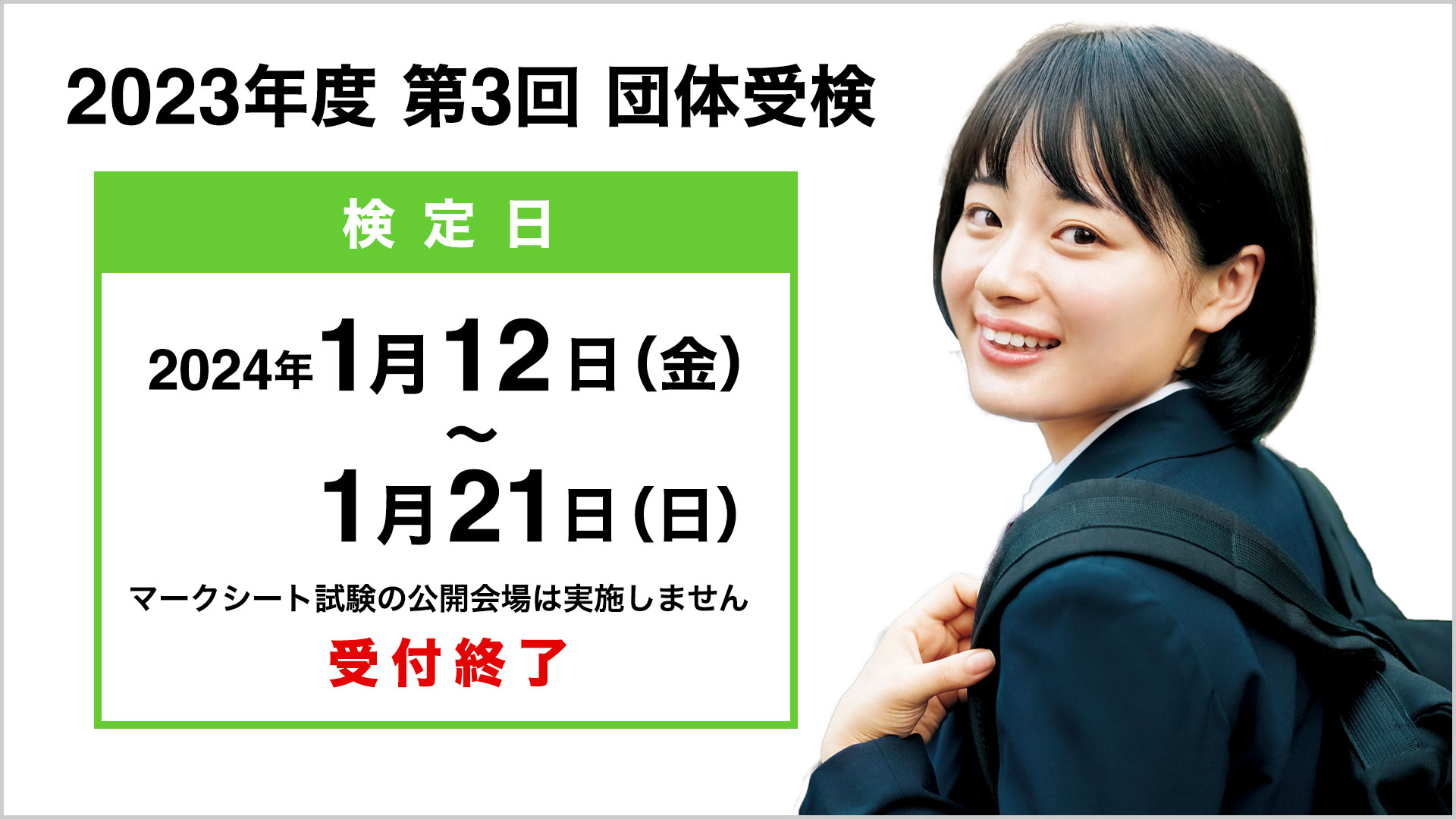 団体検定