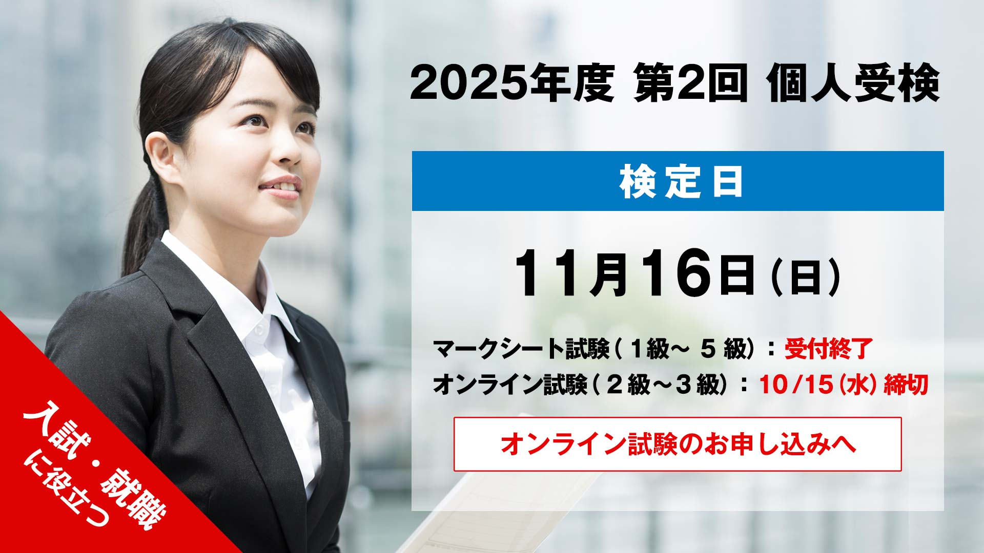 2025年度 第2回 個人検定