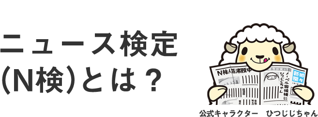 池上彰のニュース検定